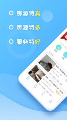 嗨住租房截圖