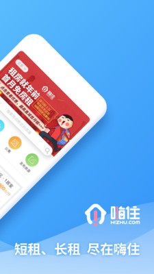 嗨住租房截圖