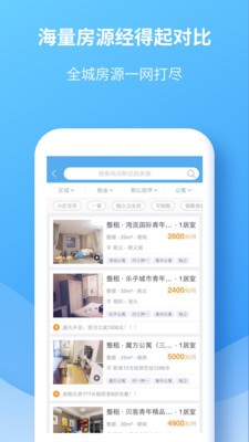 嗨住租房截圖
