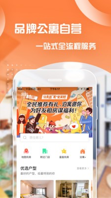 泊寓截圖
