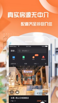 泊寓截圖