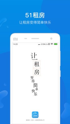 51租房截圖