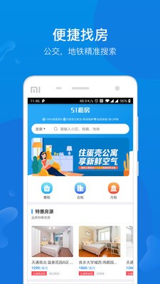 51租房截圖