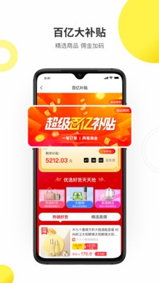 拼拼優(yōu)米截圖