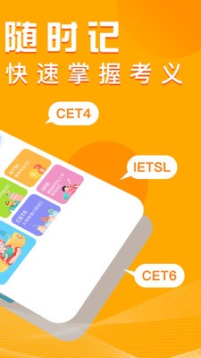 趣背单词app截图