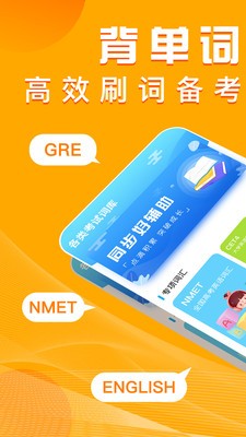 趣背单词app截图