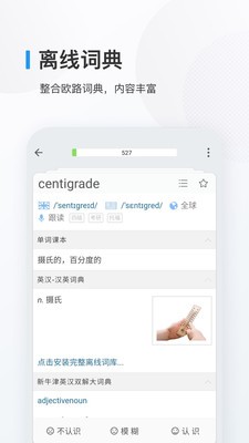 歐路背單詞截圖