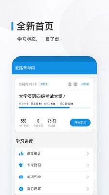 歐路背單詞截圖