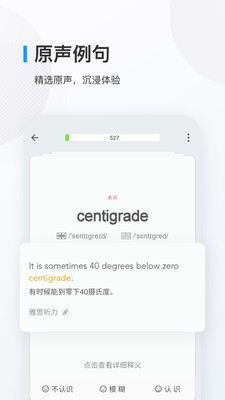 歐路背單詞截圖