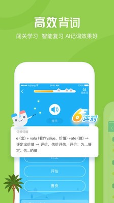 沪江开心词场app截图