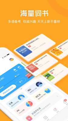 沪江开心词场app截图