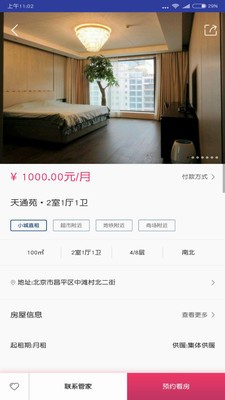 小城租房截圖
