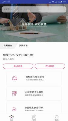 小城租房截圖