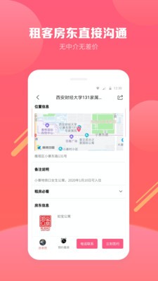 尋寓租房截圖