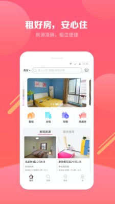 尋寓租房截圖