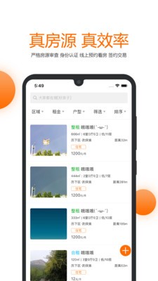 果凍租房截圖