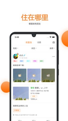 果凍租房截圖