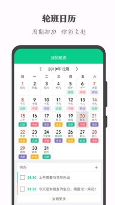 輪班日歷截圖