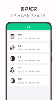 輪班日歷截圖