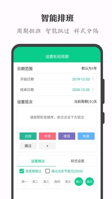 輪班日歷截圖