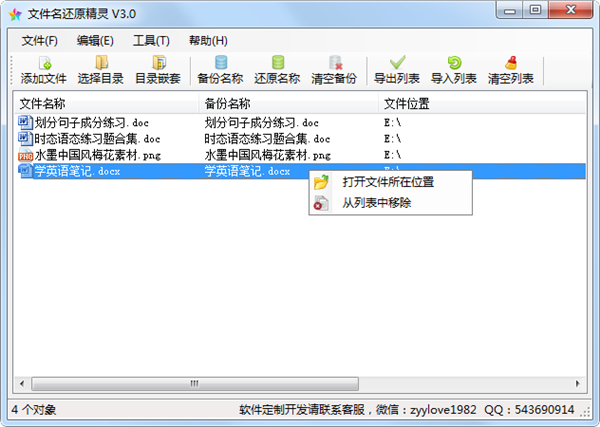 文件名还原精灵
