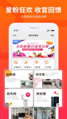 爱空间装修截图