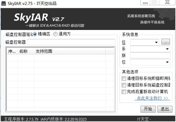 SkyIAR截圖