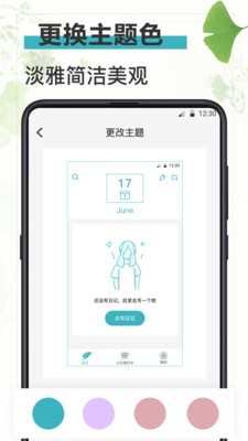 淺語日記app截圖