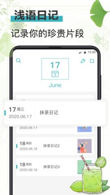 淺語日記app截圖
