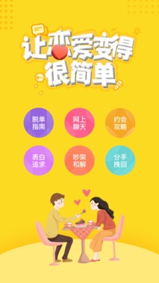 戀愛攻略截圖