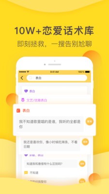 戀愛攻略截圖