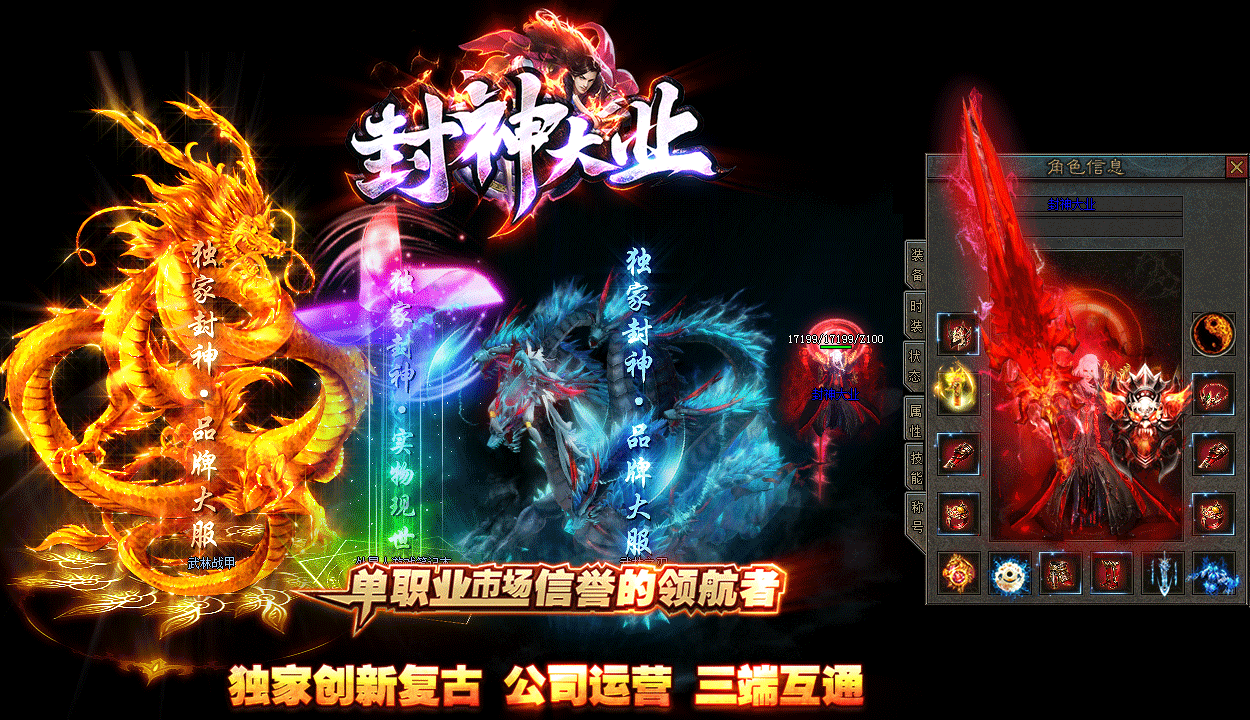 封神大業(yè)三端互通版截圖