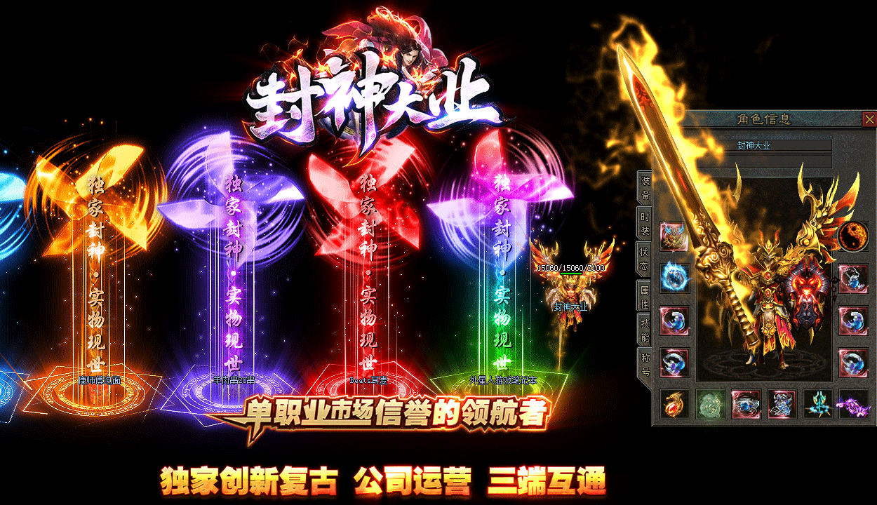 封神大業(yè)三端互通版截圖
