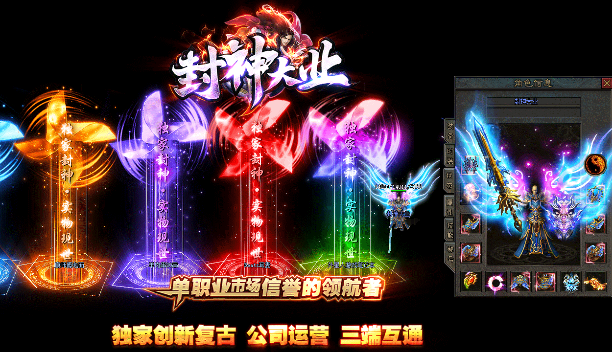 封神大業(yè)三端互通版截圖
