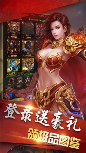 萬古傳世盟重英雄截圖