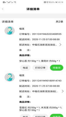 多多菜團商家截圖