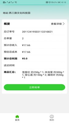 多多菜團商家截圖