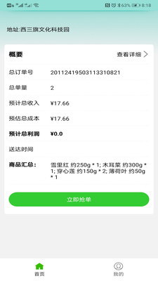 多多菜團商家