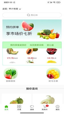多多菜團(tuán)截圖
