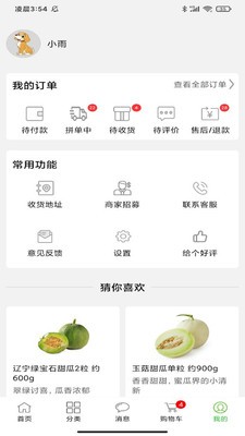 多多菜團(tuán)截圖