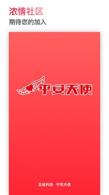 平安天使截圖
