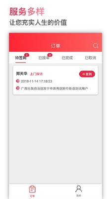 平安天使截圖