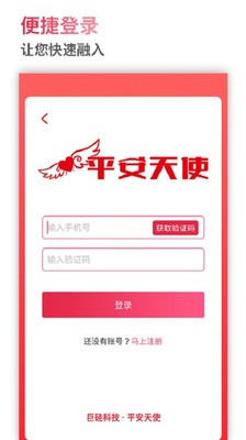 平安天使截圖