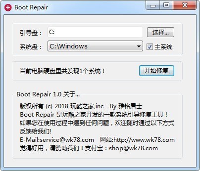 Boot Repair截圖
