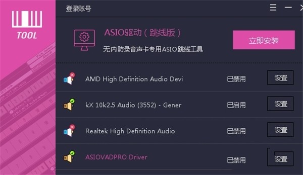 ASIO驅(qū)動(dòng)跳線版截圖