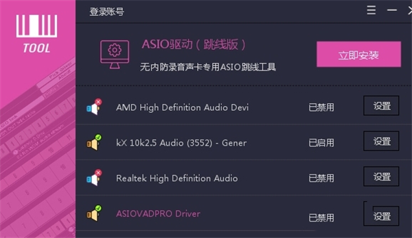 ASIO驱动跳线版