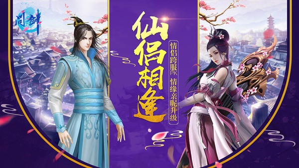 問(wèn)劍之元始?xì)w一截圖