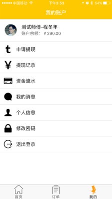 樂巢師傅截圖