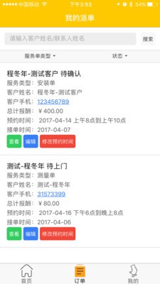 樂巢師傅截圖