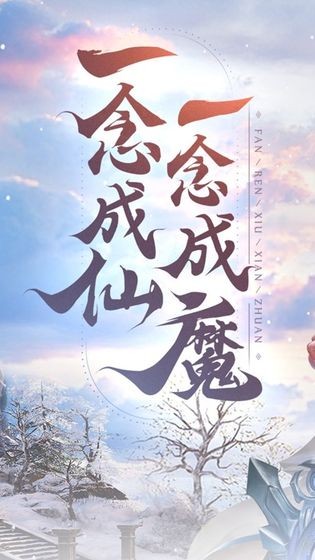仙道轉(zhuǎn)輪截圖